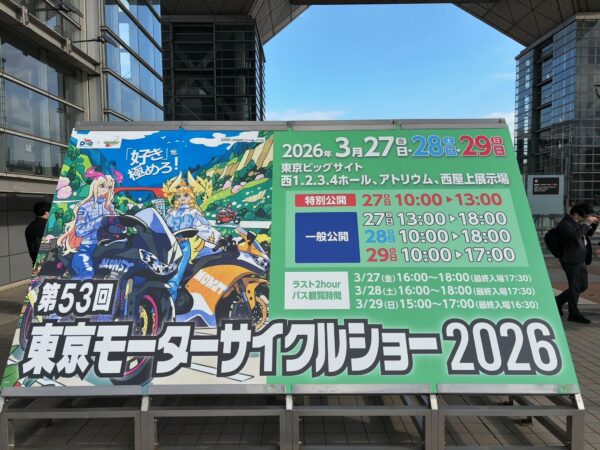 東京ビッグサイト入り口モーターサイクルショー看板画像