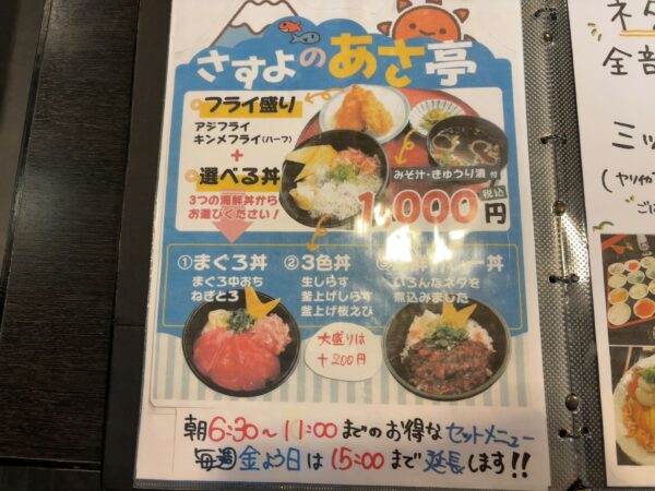 さすよのあさ亭画像