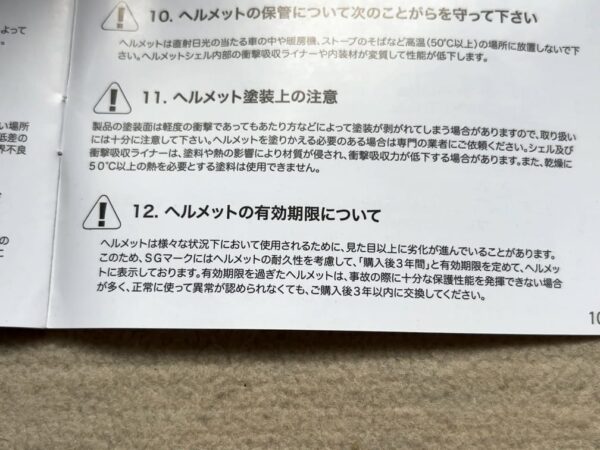 コミネヘルメットの説明書画像