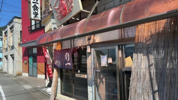 西伊豆「の一食堂」画像