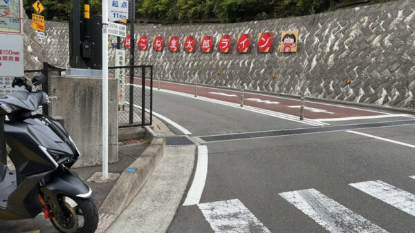 はこね金太郎ライン入口画像